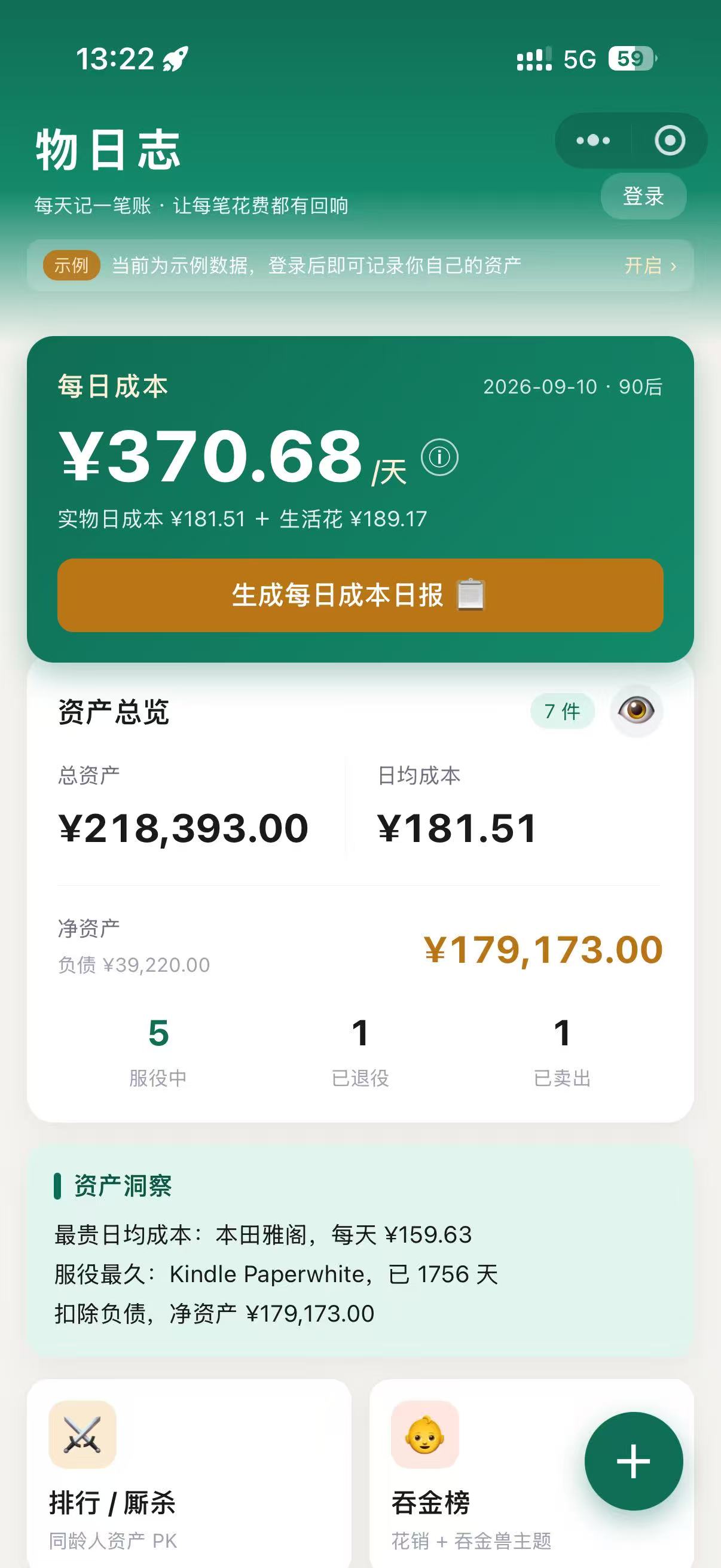 首页 · 资产总览